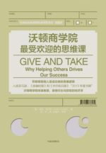 沃顿商学院最受欢迎的思维课