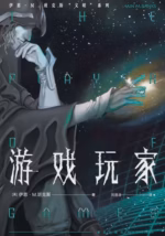 游戏玩家