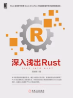 深入浅出Rust