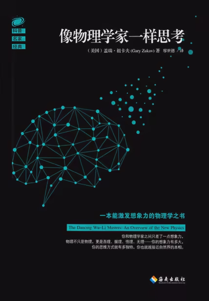 像物理学家一样思考