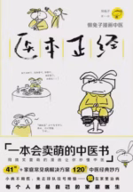 医本正经