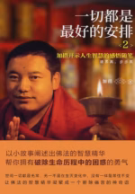一切都是最好的安排2