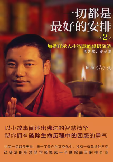 一切都是最好的安排2