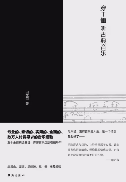 穿T恤听古典音乐