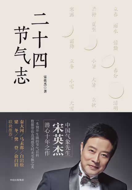 二十四节气志