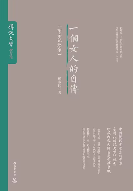 一个女人的自传