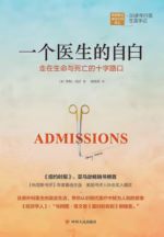 一个医生的自白