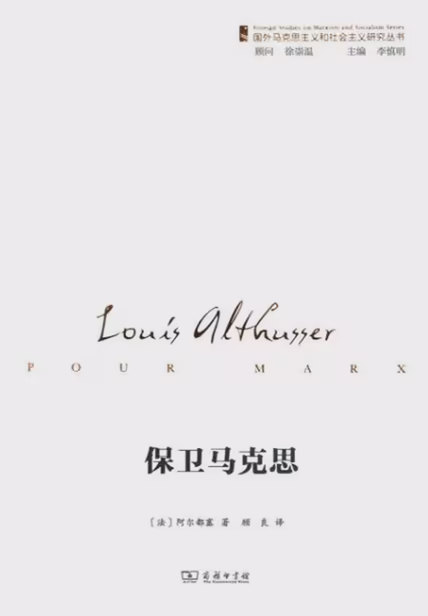 保卫马克思
