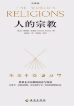 人的宗教