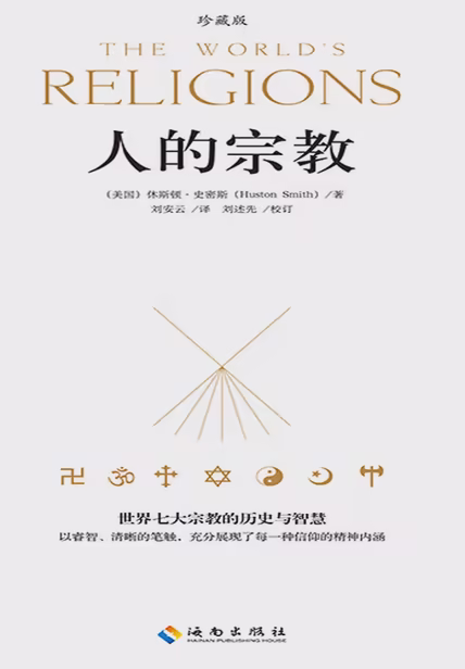 人的宗教