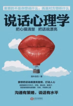 说话心理学