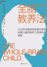 全脑教养法