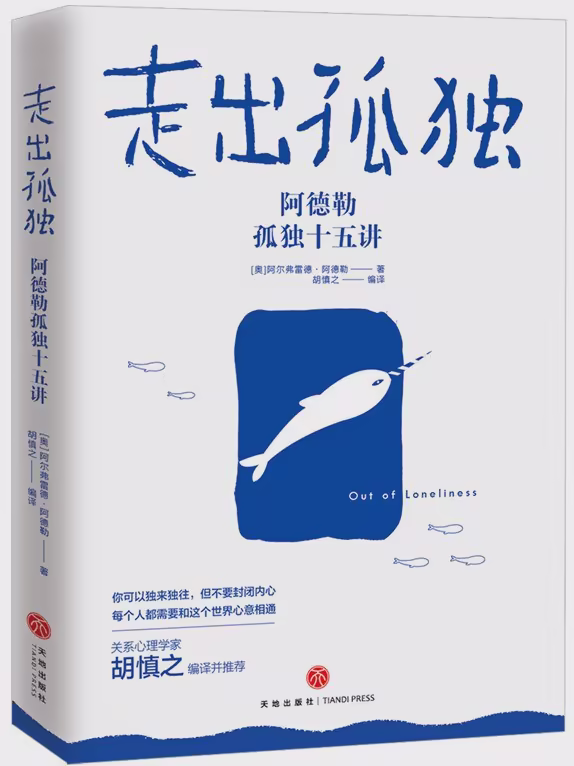 走出孤独