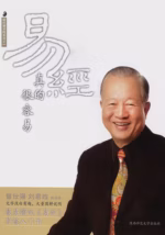 易经真的很容易