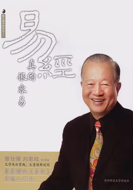 易经真的很容易
