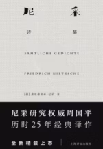尼采诗集