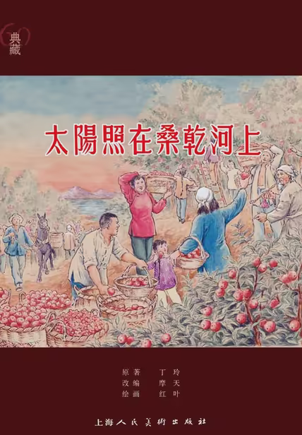太阳照在桑干河上