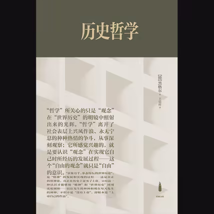 历史哲学