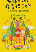 幸福女人的投资理财书