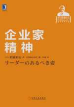 企业家精神