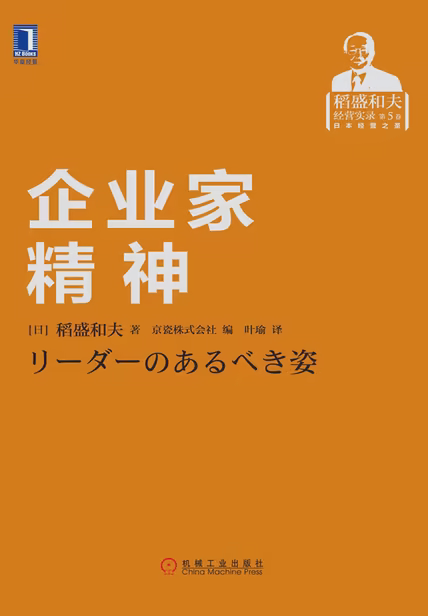 企业家精神