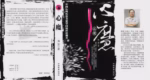 心魔
