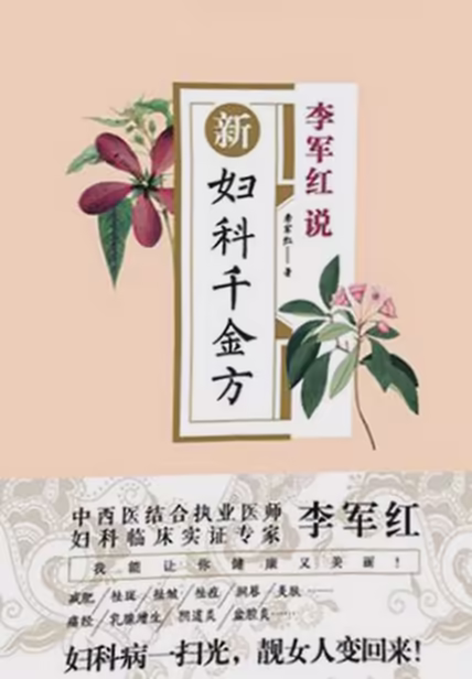 新妇科千金方