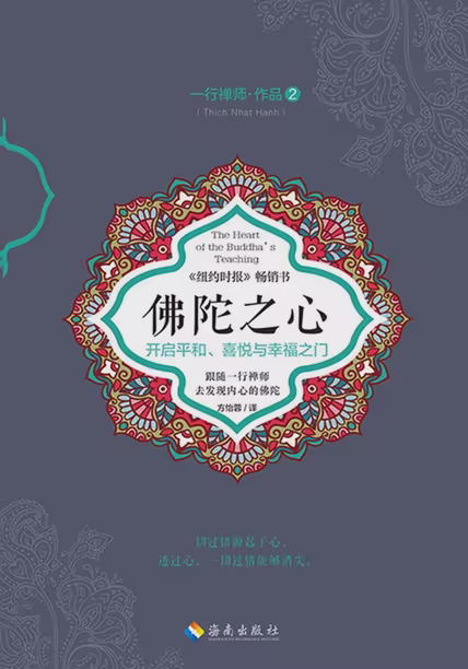 佛陀之心