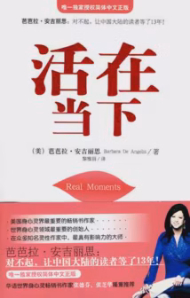 活在当下