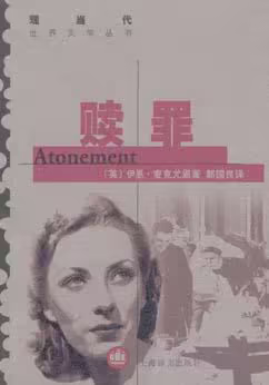 赎罪