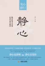 静心