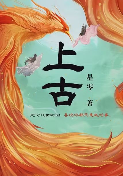 上古