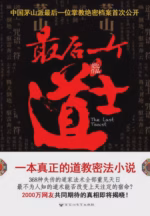 最后一个道士1