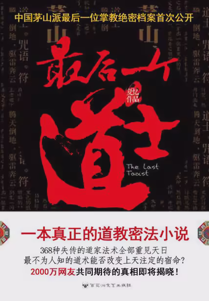 最后一个道士1