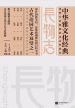 长物志