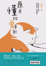 原来懂比爱更重要
