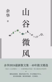 山谷微风