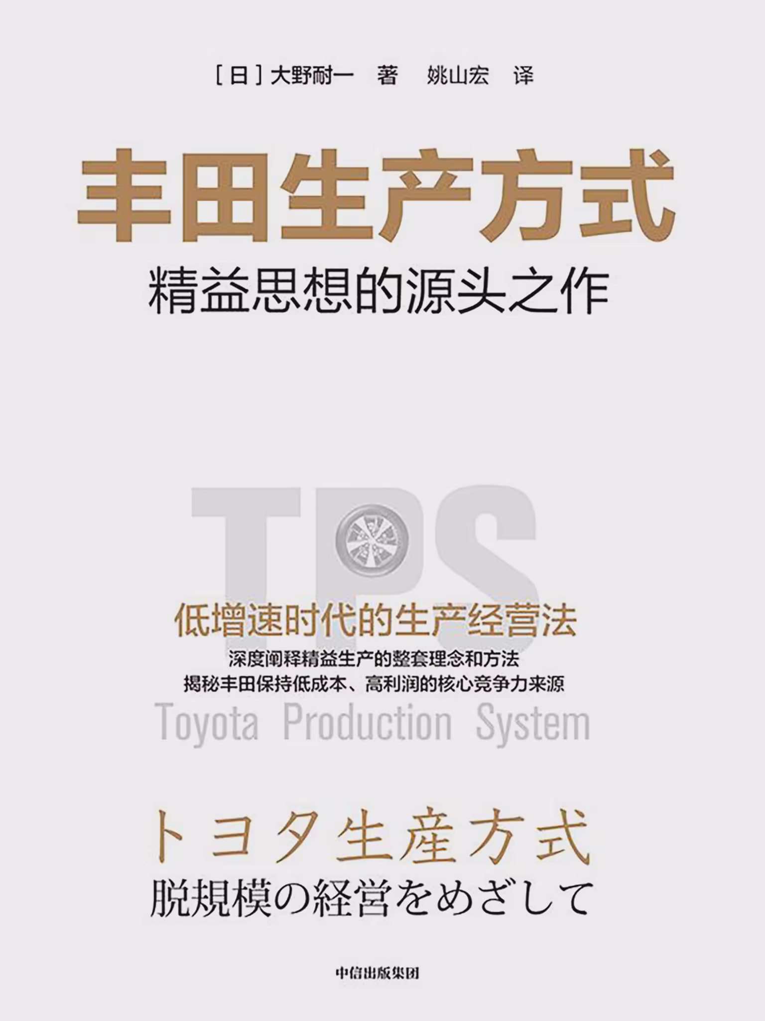 丰田生产方式