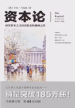 文化伟人代表作图释书系：资本论