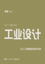 工业设计