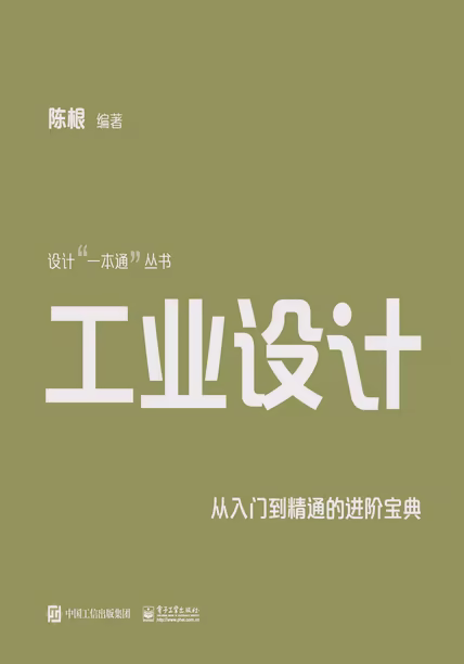 工业设计