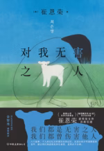 对我无害之人