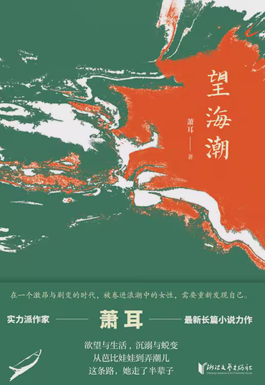 望海潮