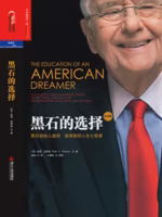 黑石的选择
