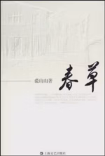 春草