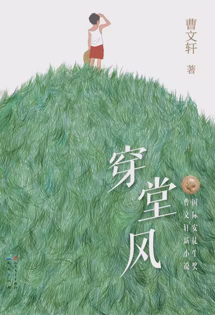 穿堂风