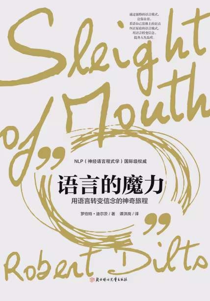 语言的魔力