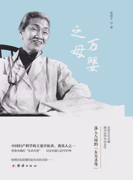 林巧稚传