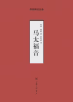 马太福音