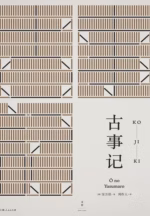 古事记